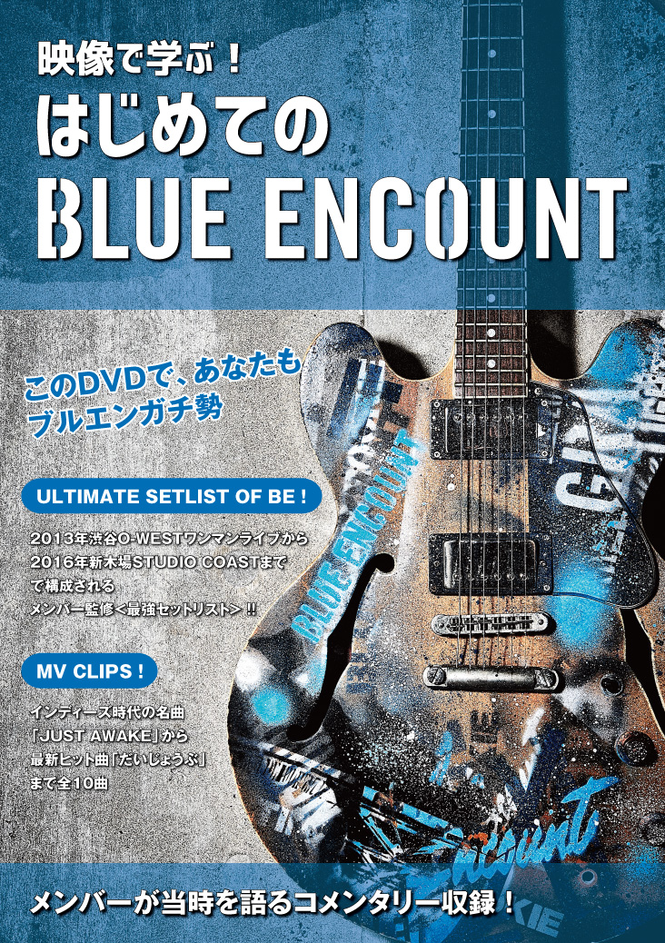 Dvd Blue Encount オフィシャルサイト