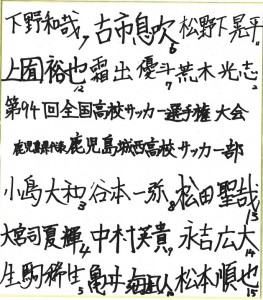 鹿児島城西高校　色紙1