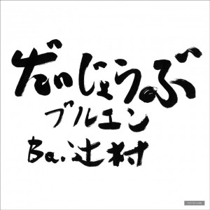 ソニー・ミュージックショップstickerC