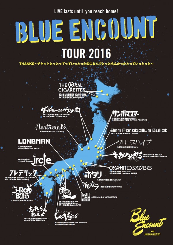 BE TOUR2016 2