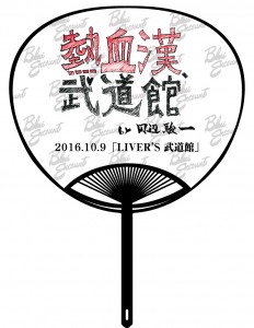 BE_uchiwa_ura