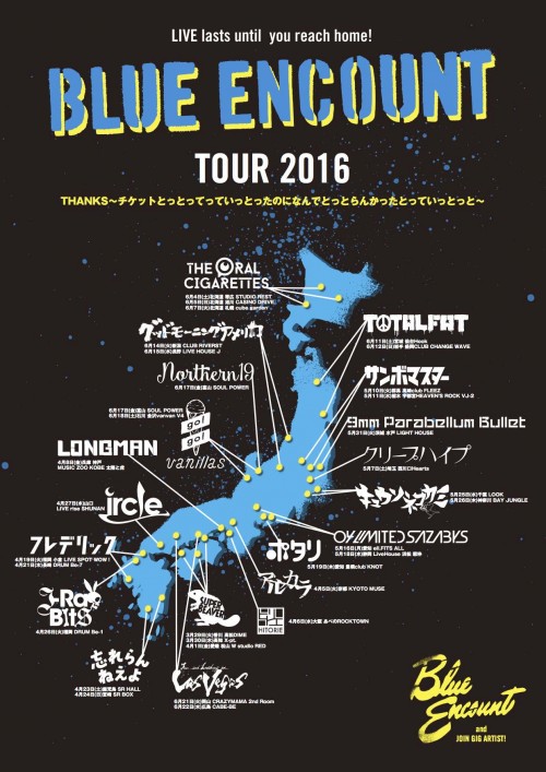 BE TOUR2016 1のコピー-2