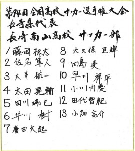 長崎南山高校色紙1