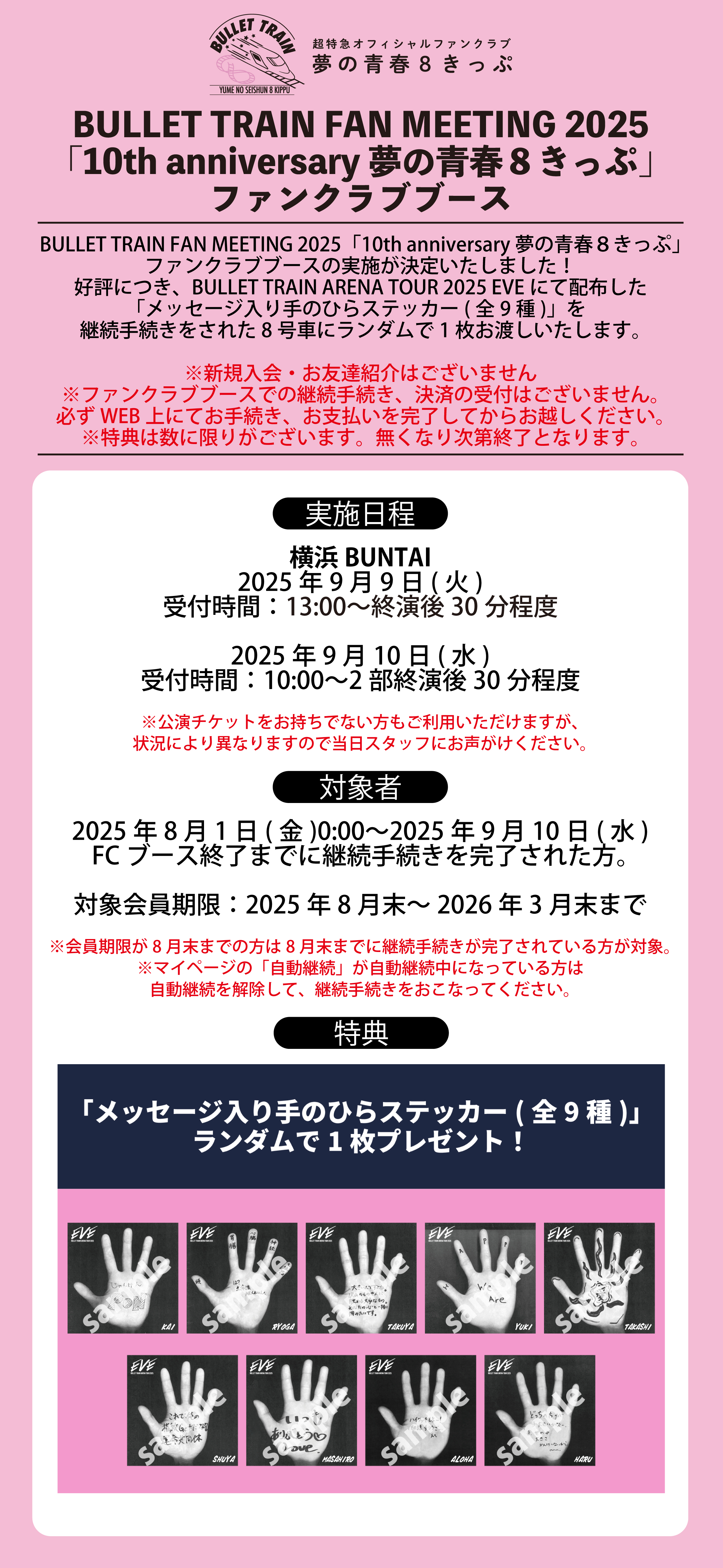 超特急 シューヤ POPUP スペシャルきっぷ トレカ バブルステッカー 超特急 せぶいれ コラボ トレカ ステッカー タカシ シューヤ