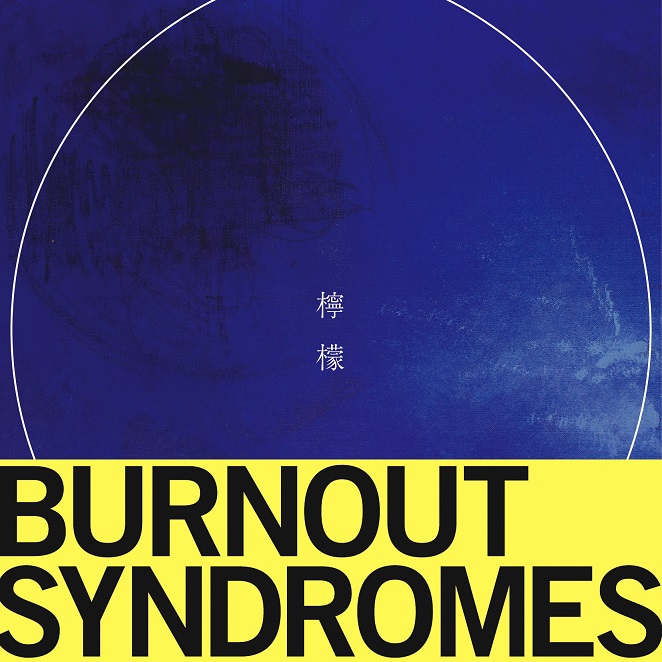 Discography Burnout Syndromes Official Web Site