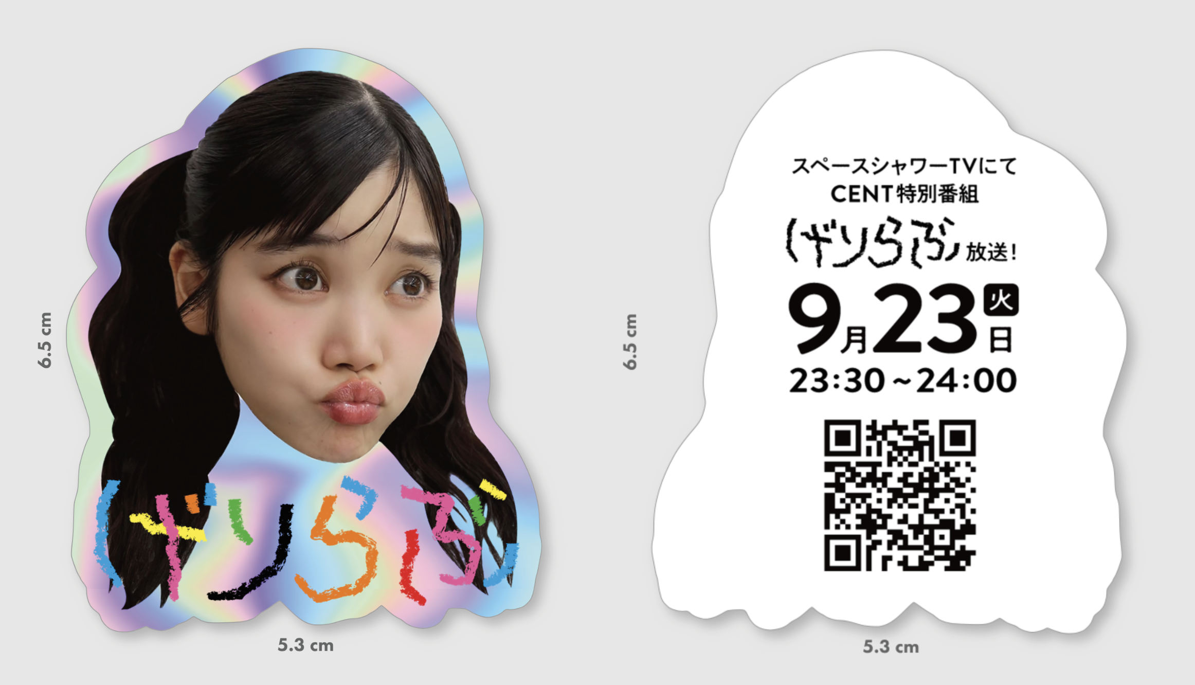 8/17(日)情報更新！〉スペースシャワーTV CENT 特別番組「げり
