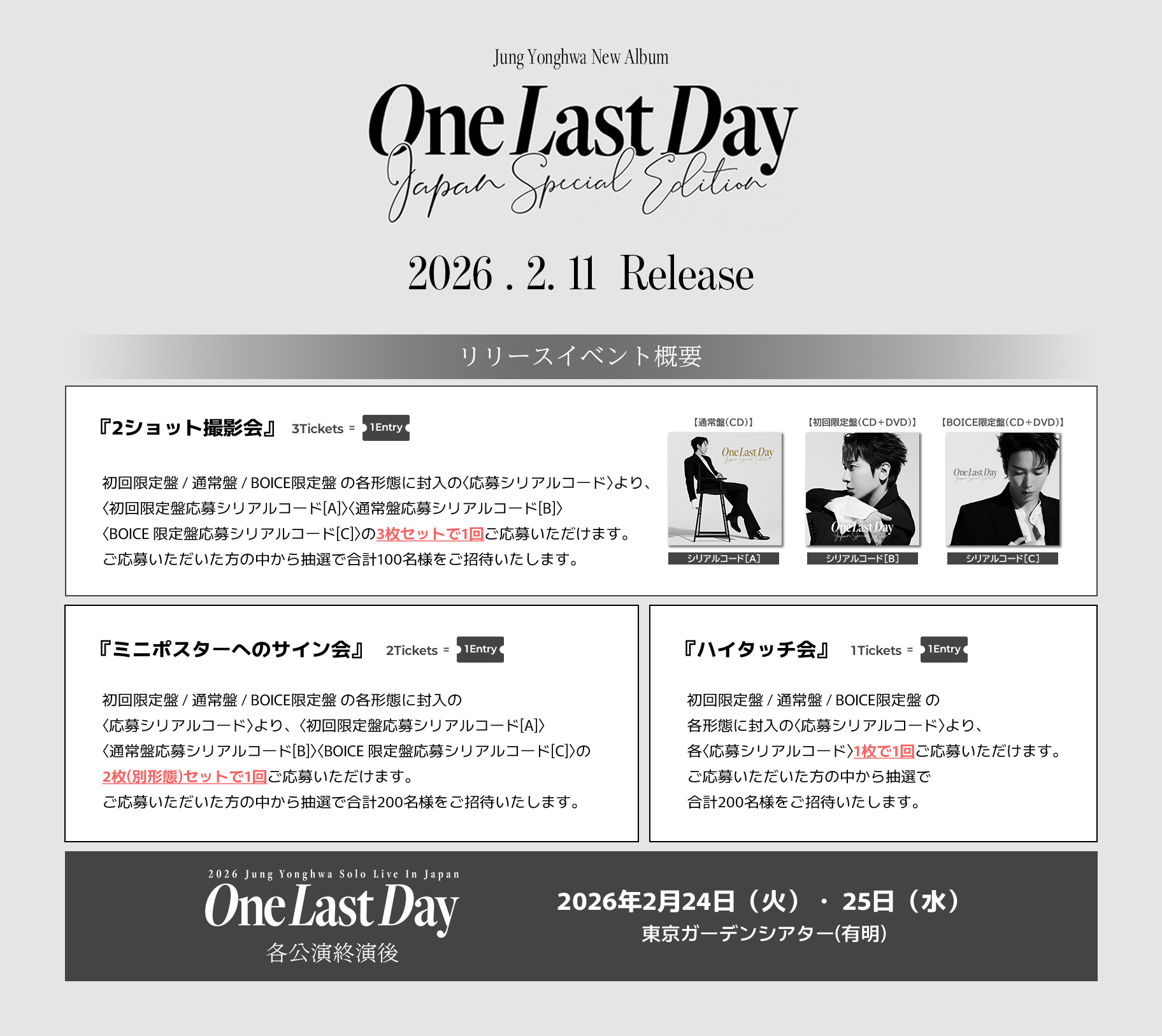 2026/2/11発売、アルバム『One Last Day 〜Japan Special Edition