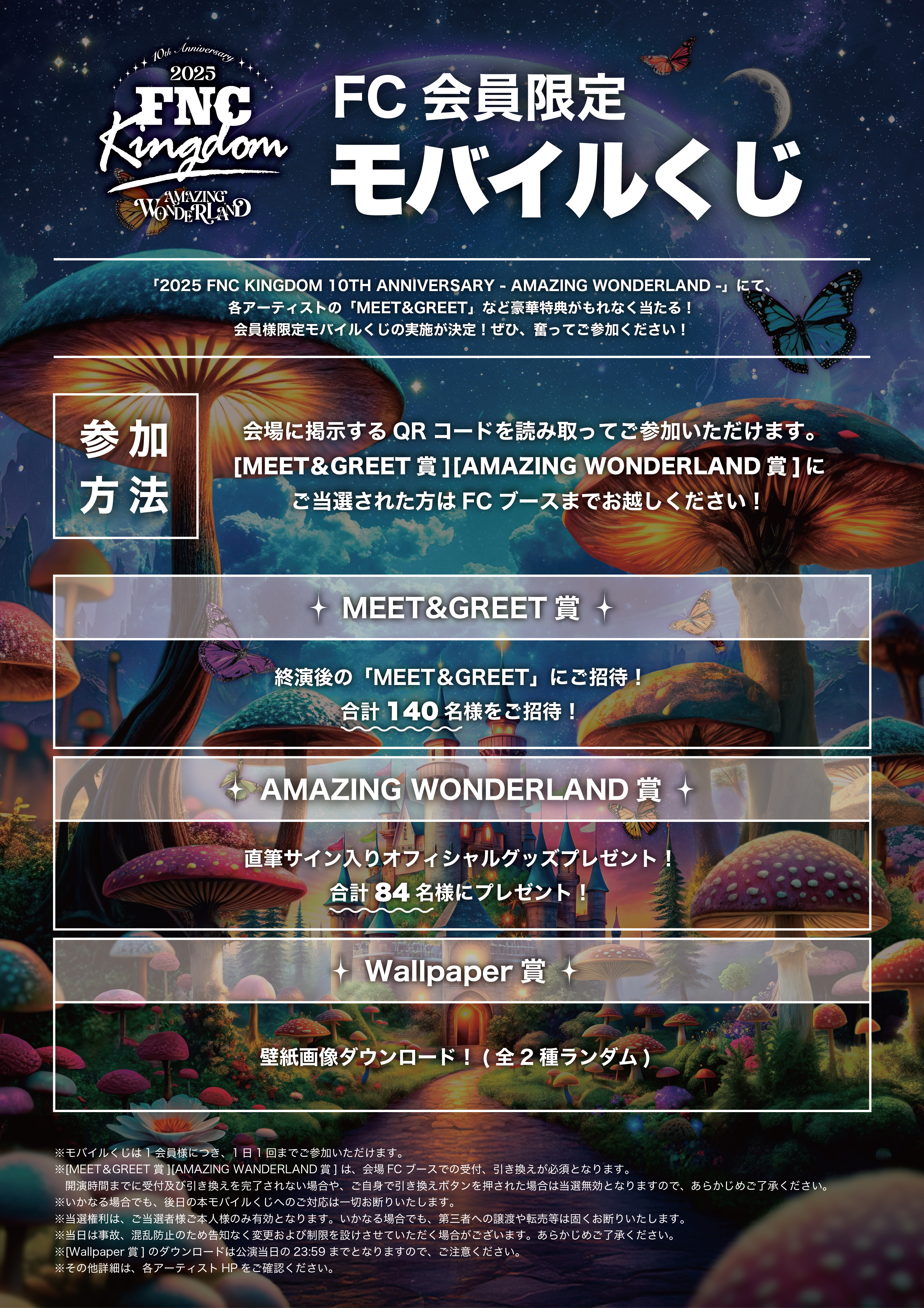 2025 FNC KINGDOM 10TH ANNIVERSARY - AMAZING WONDERLAND -」会場での