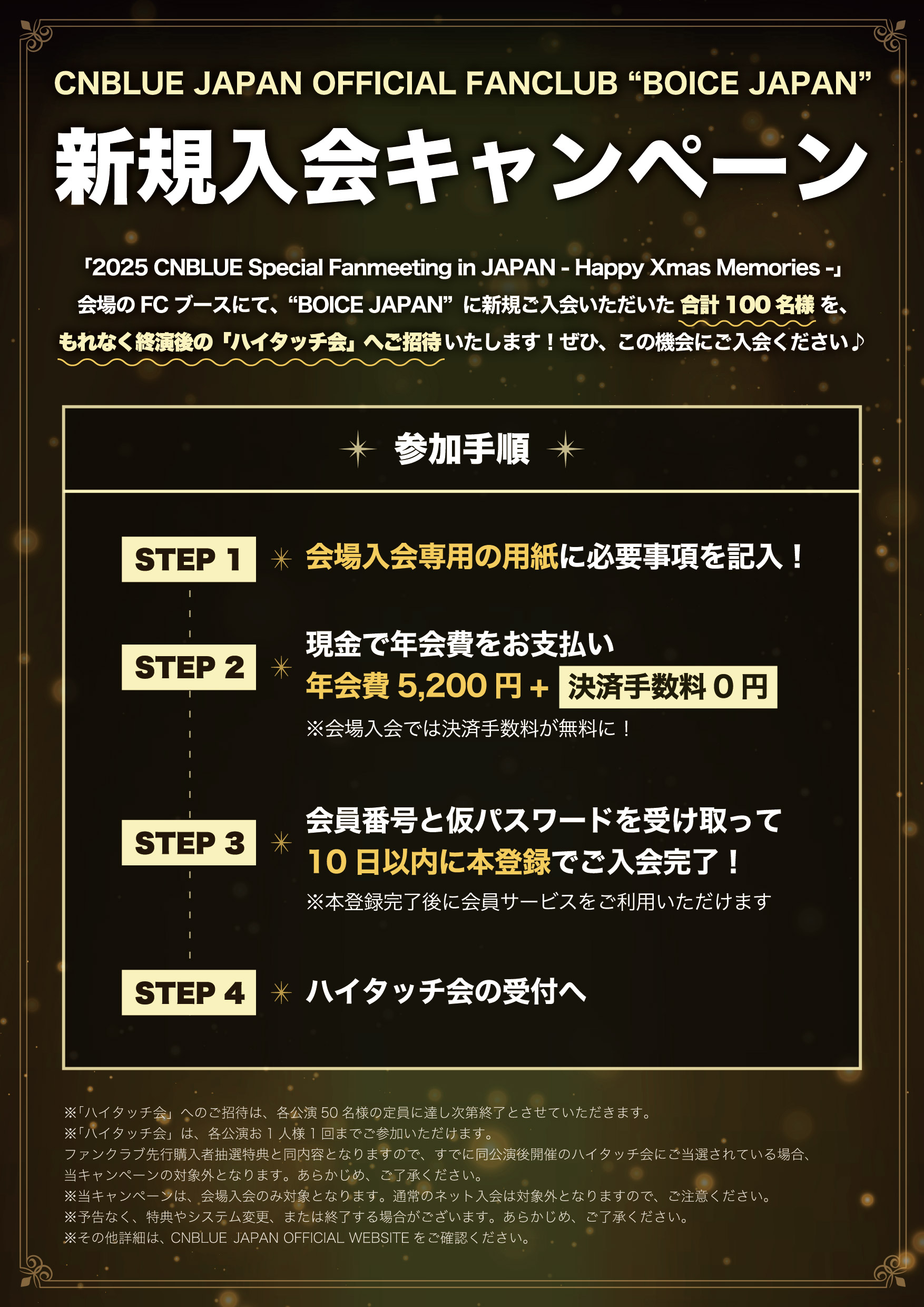 2025 CNBLUE Special Fanmeeting in JAPAN - Happy Xmas Memories