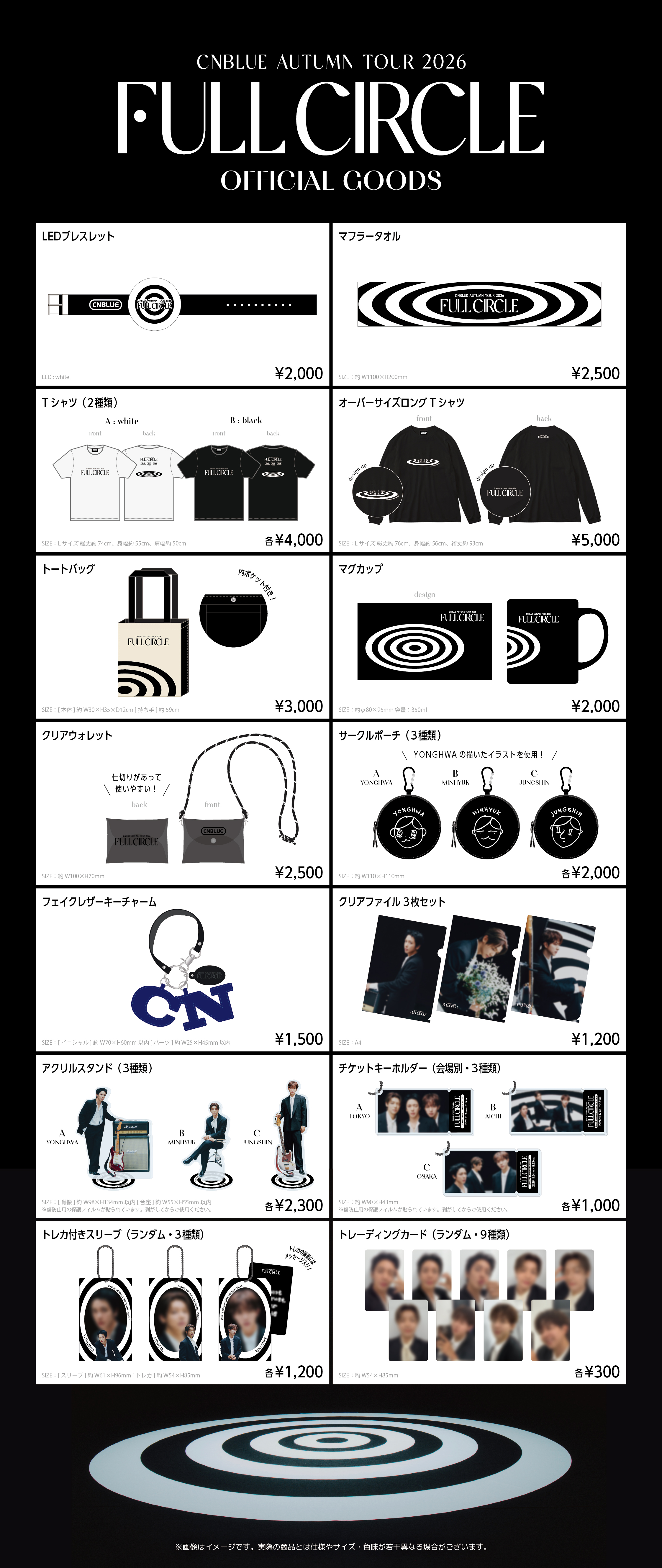CNBLUE CDセットと公式ファンクラブグッズ CNBLUE AUTUMN TOUR 2026 -FULL CIRCLE-』オフィシャルグッズ一覧が公開！