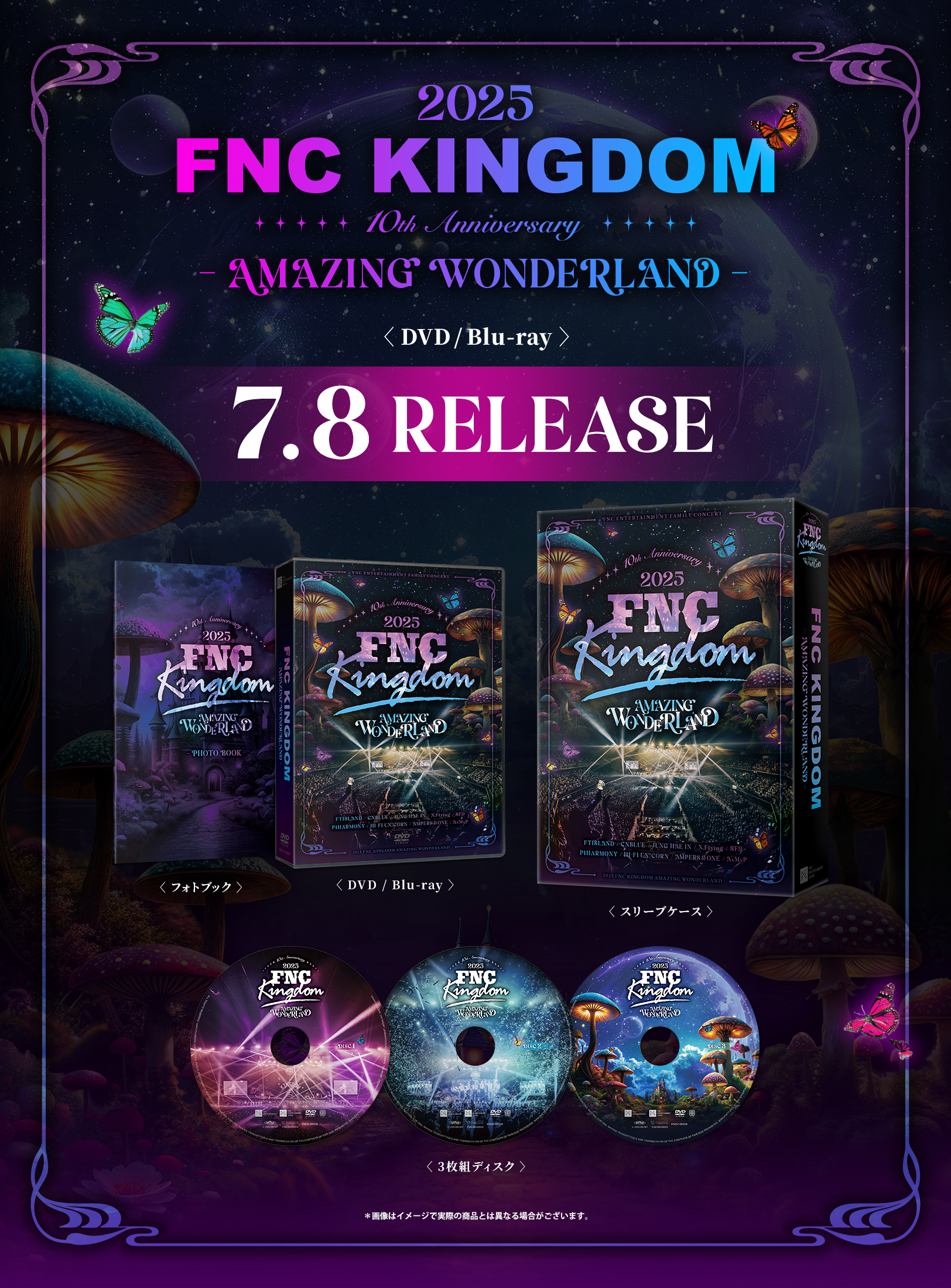 K-POP・アジア FNC Kingdom 2017 Blu-rayDVD 2025 FNC KINGDOM 10TH ANNIVERSARY -AMAZING WONDERLAND-』DVD/Blu