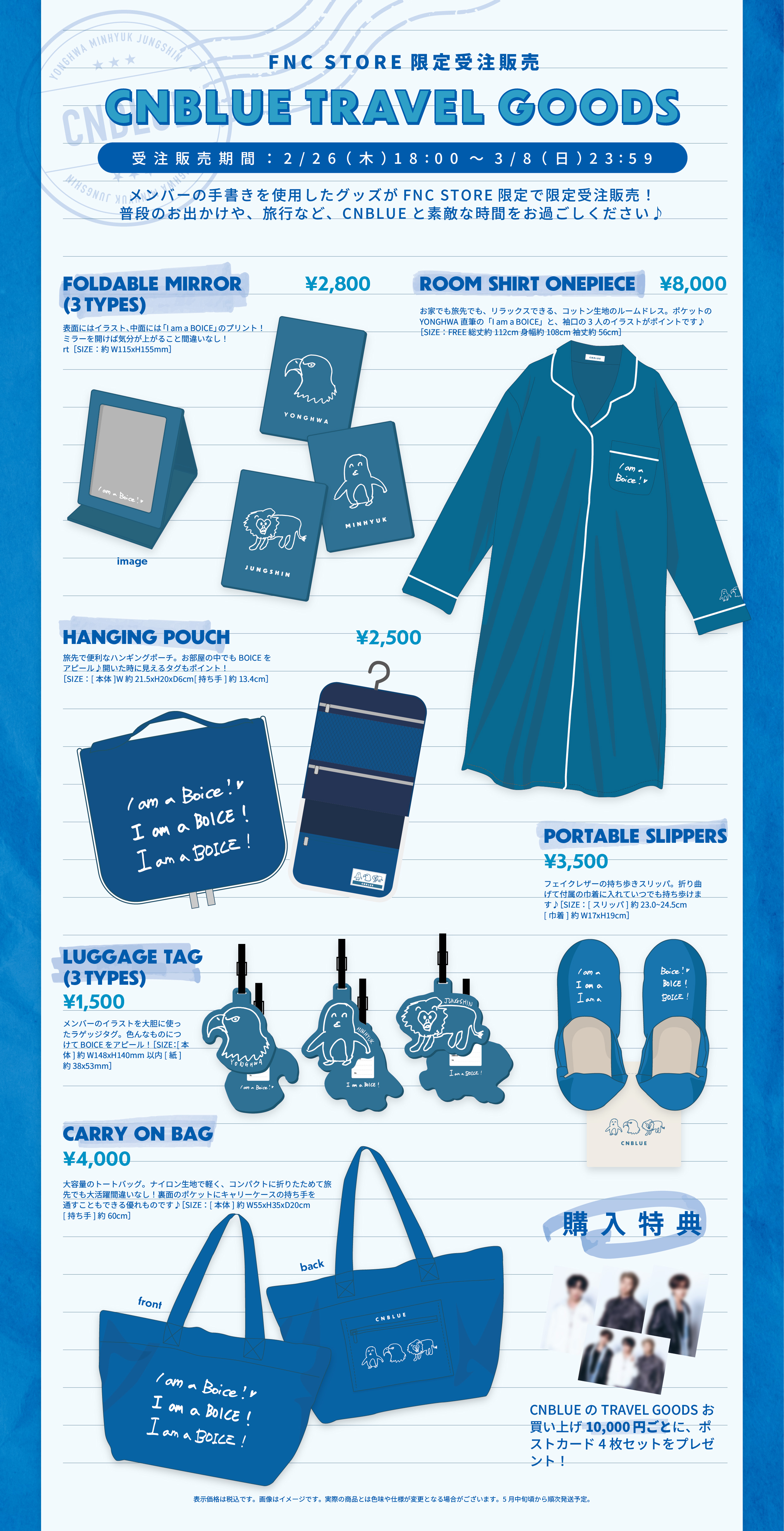 オンラインストア限定】FNC JAPAN ONLINE STOREにて「CNBLUE TRAVEL