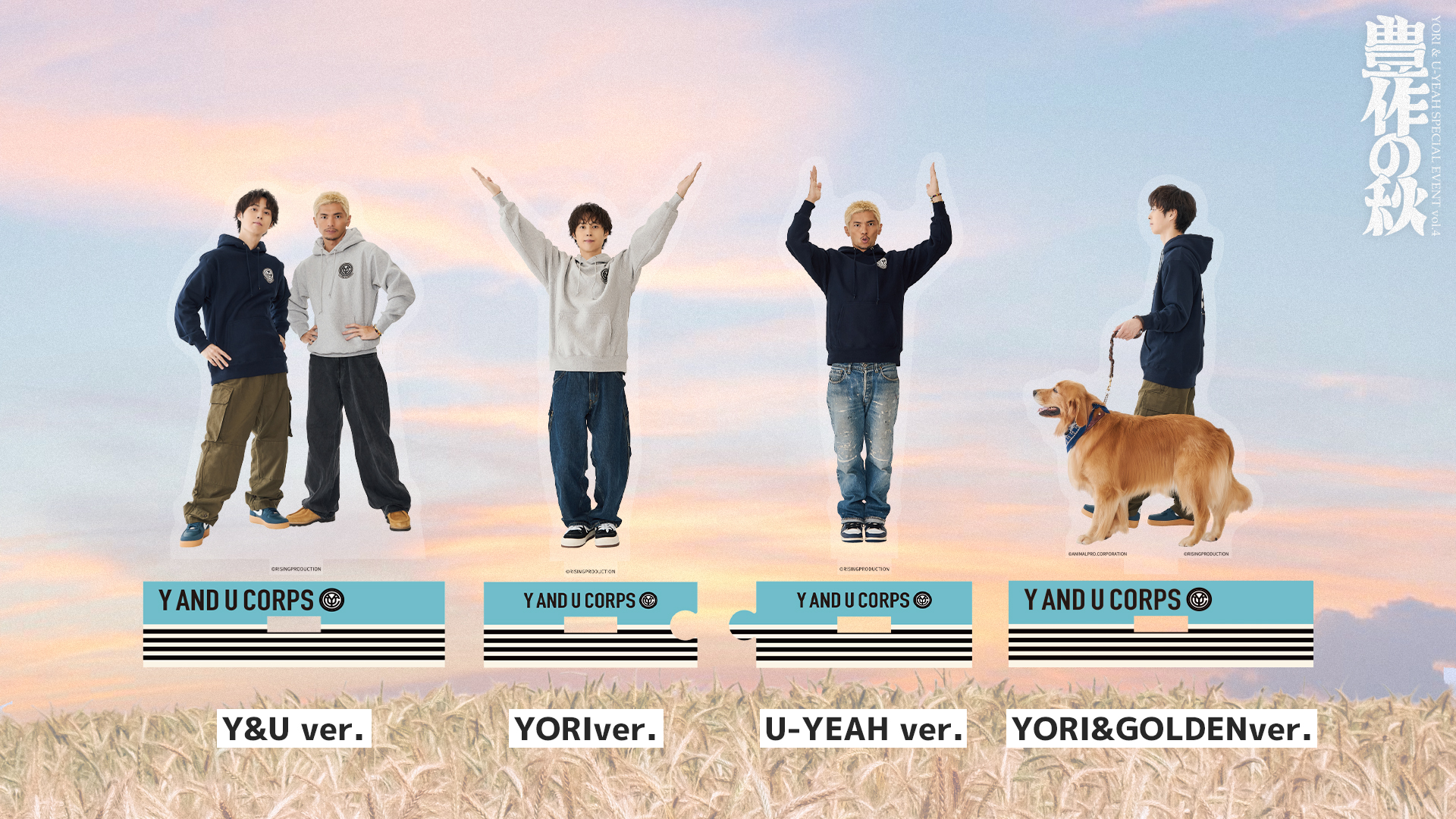 YORI/U-YEAH：「Y&U vol.4 〜豊作の秋〜」グッズ通販＆オンライン限定