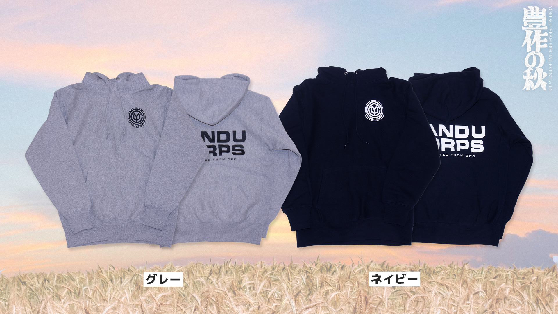 YORI/U-YEAH：「Y&U vol.4 〜豊作の秋〜」グッズ通販＆オンライン限定