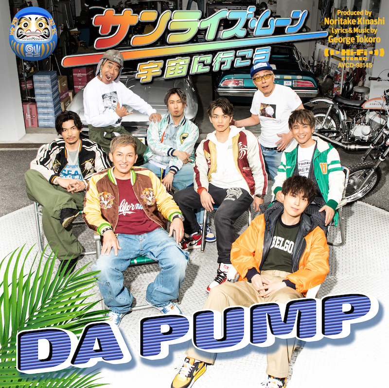 6月7日発売！DA PUMP New Single「サンライズ・ムーン 〜宇宙に行こう