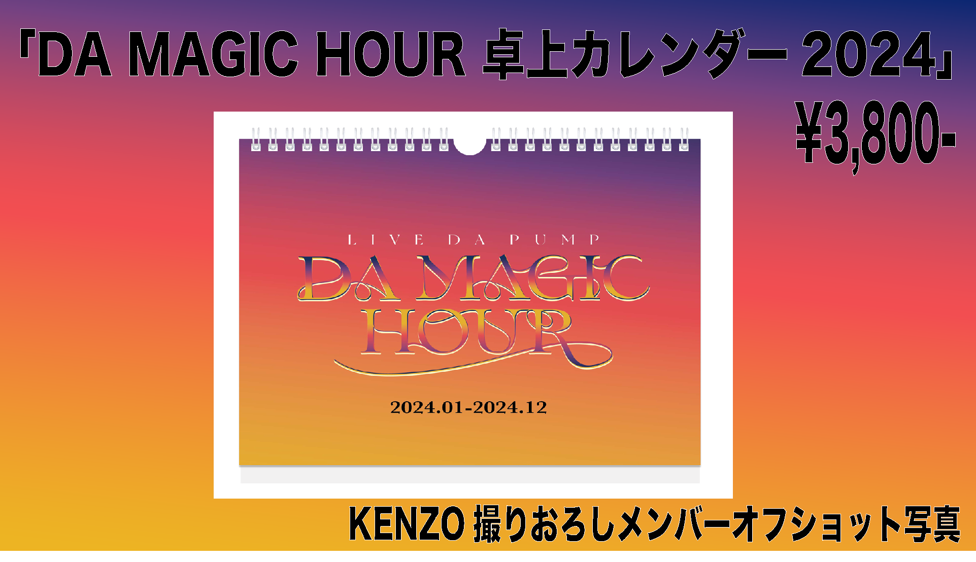 LIVE DA PUMP DA MAGIC HOUR」グッズ紹介！