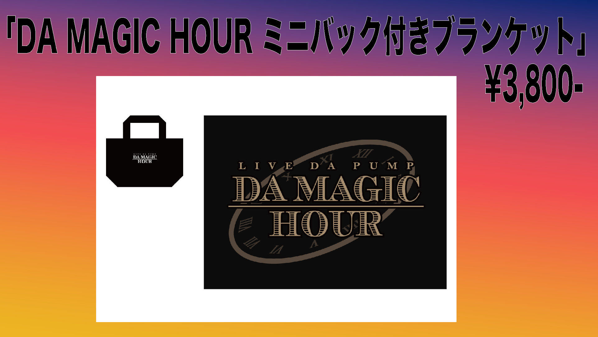 LIVE DA PUMP DA MAGIC HOUR」グッズ紹介！