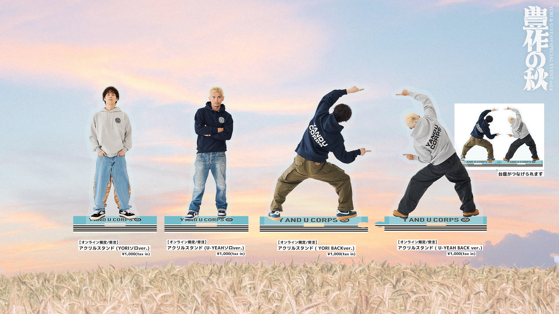YORI/U-YEAH：「Y&U vol.4 〜豊作の秋〜」グッズ通販＆オンライン限定