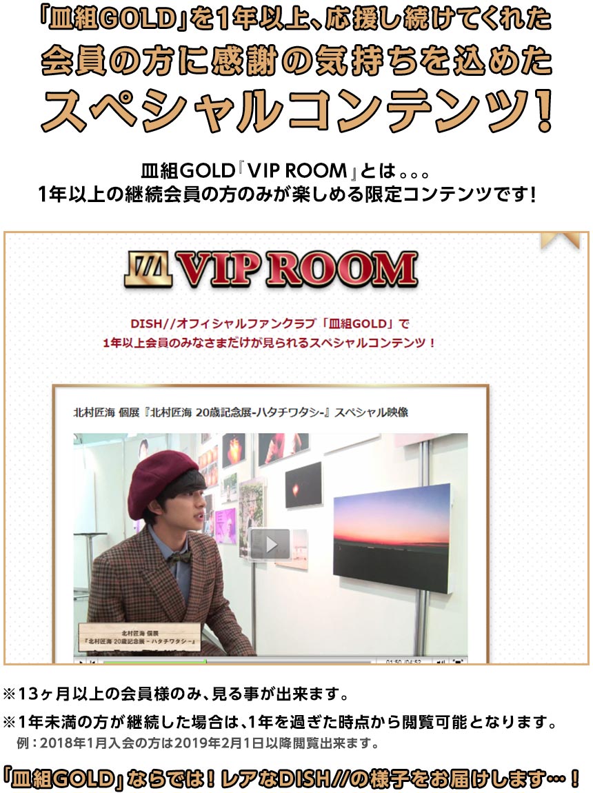 VIPROOM詳細