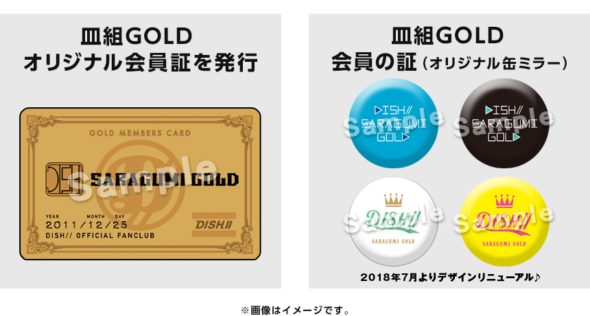 Entry Dish オフィシャルファンクラブ 皿組gold