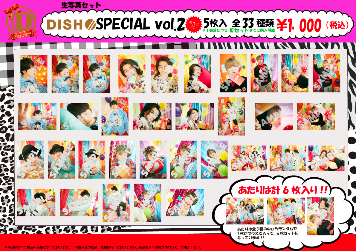 スペシャル生写真セット『DISH// SPECIAL vol.2』、スタダ便・イベント
