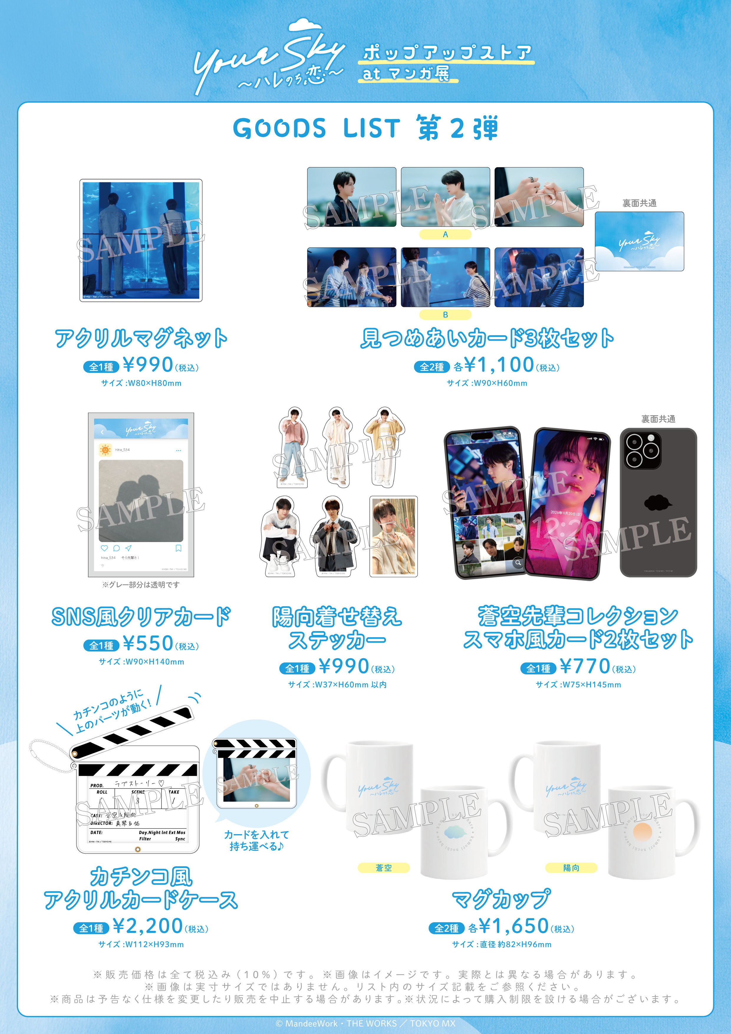 8/22（土）追記＞「Your Sky ハレのち恋」ポップアップストア at