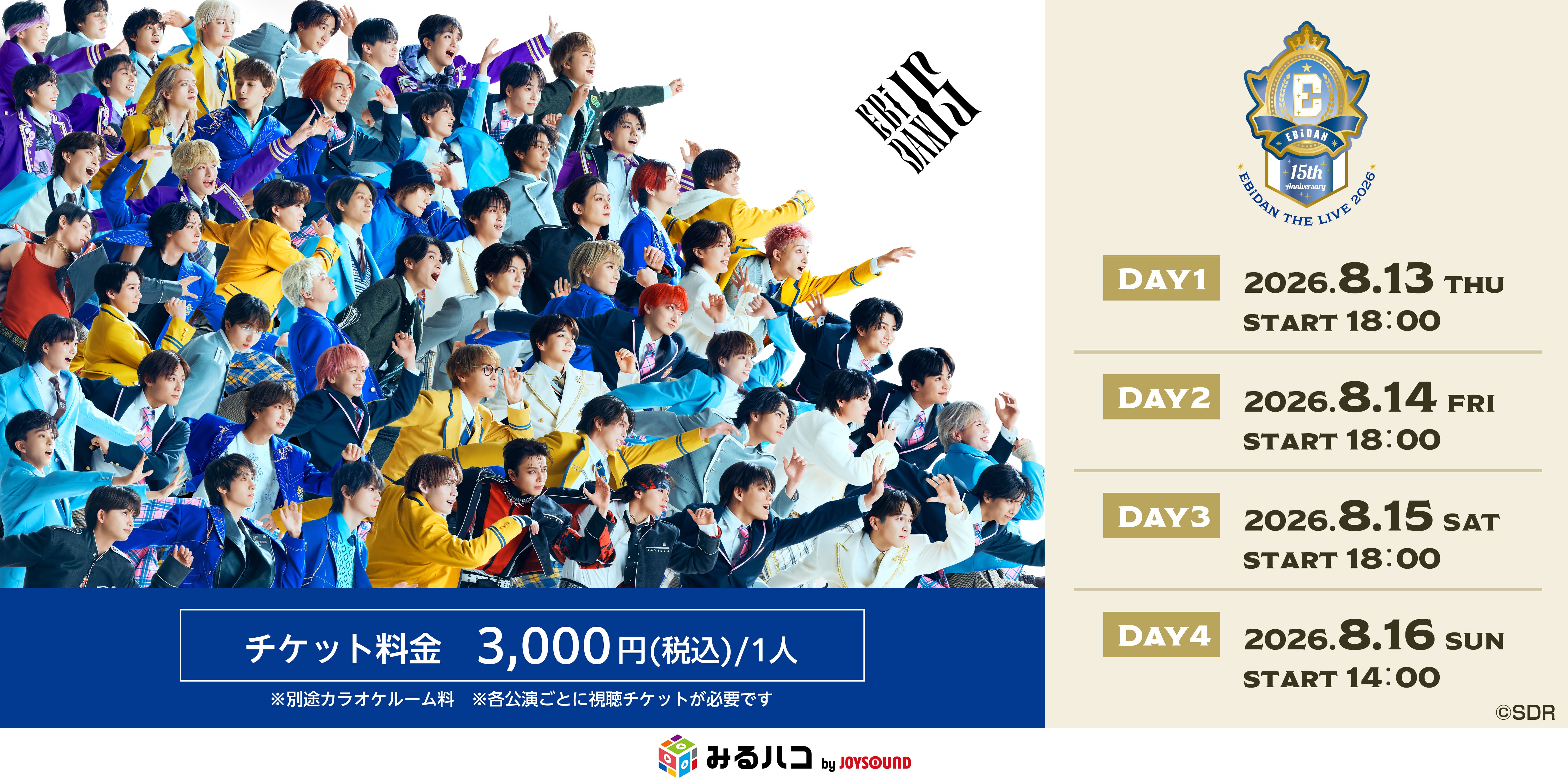 EBiDAN THE LIVE 2026 15th Anniversary」JOYSOUNDで生配信が決定！