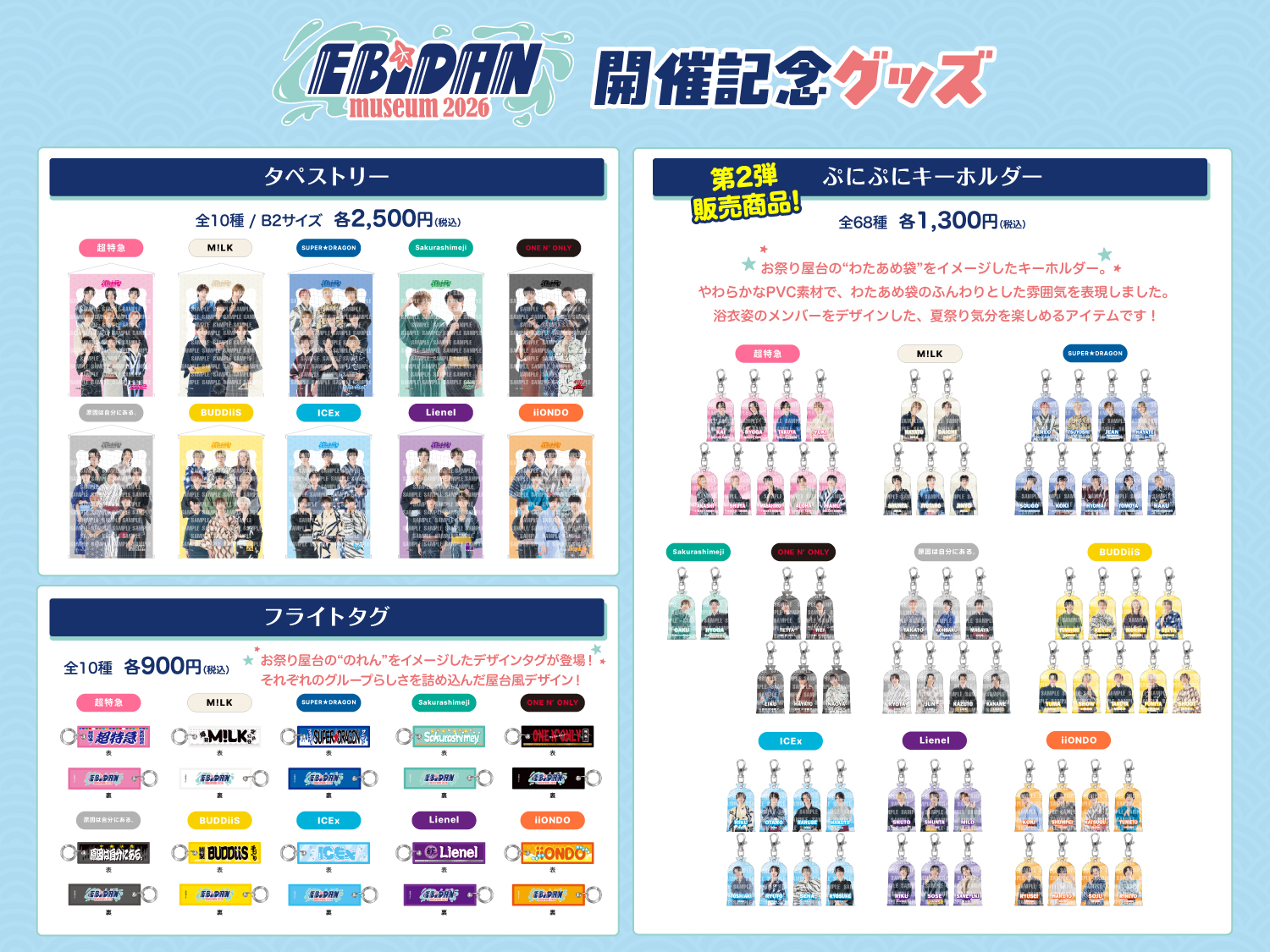 8/7更新】EBiDANと過ごす、特別な夏がやってくる！2026年8月15日(土