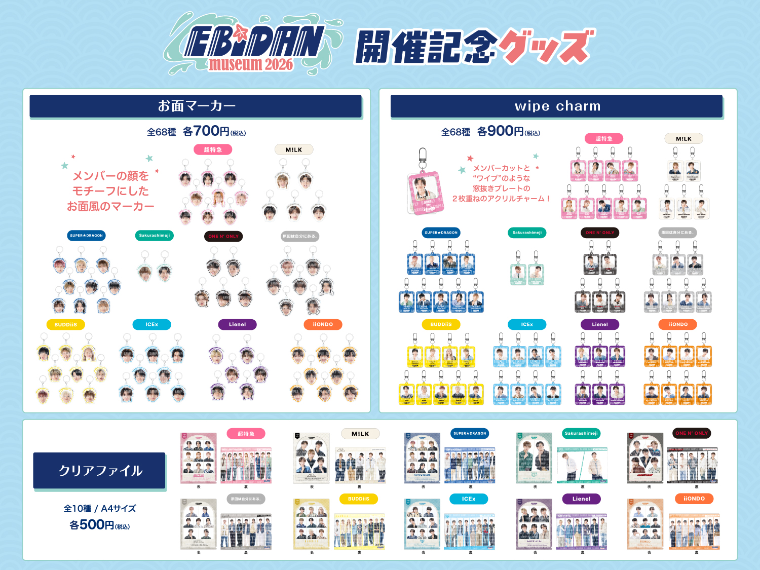 8/7更新】EBiDANと過ごす、特別な夏がやってくる！2026年8月15日(土