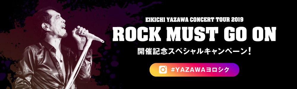 YAZAWAヨロシク インスタグラムキャンペーン