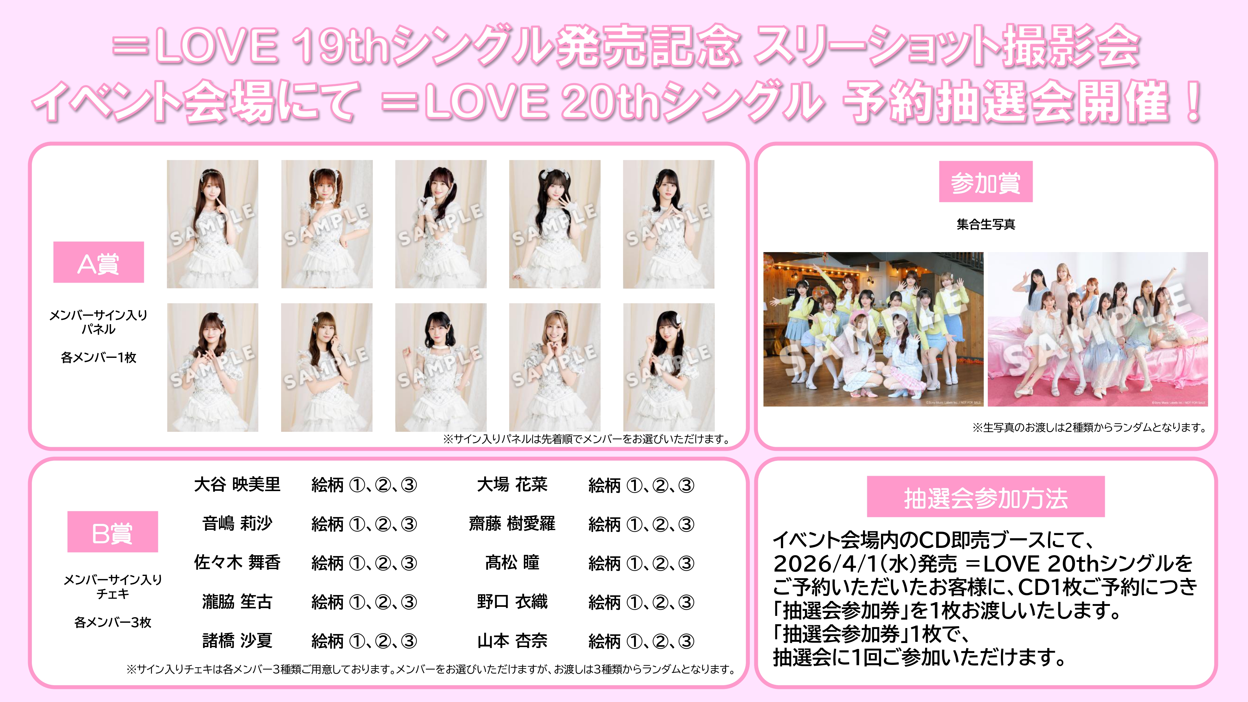 LOVE♥︎様♡オーダー専用ページ NEWS | ＝LOVE Official Fan Club