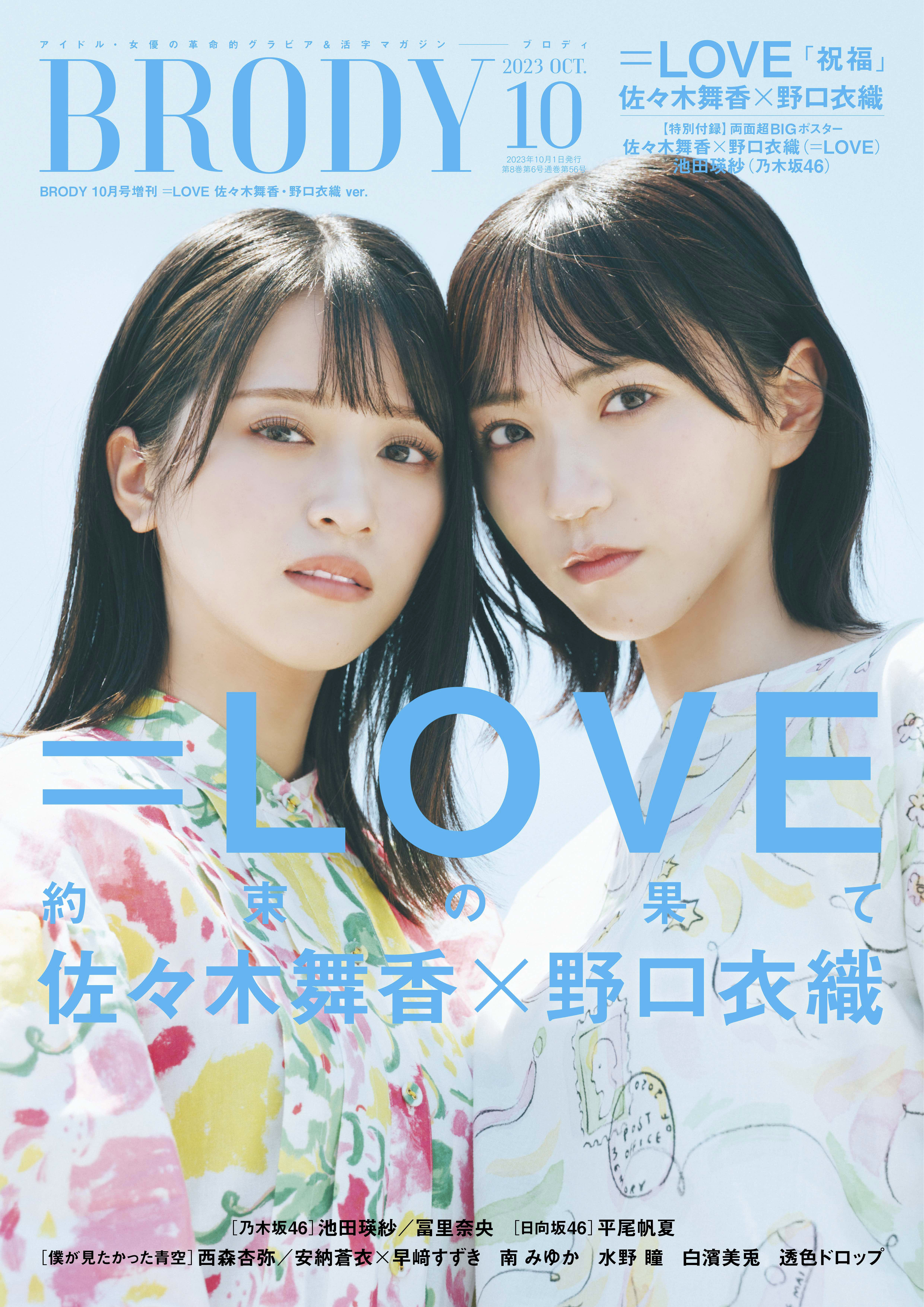 SCHEDULE | ＝LOVE Official Fan Club
