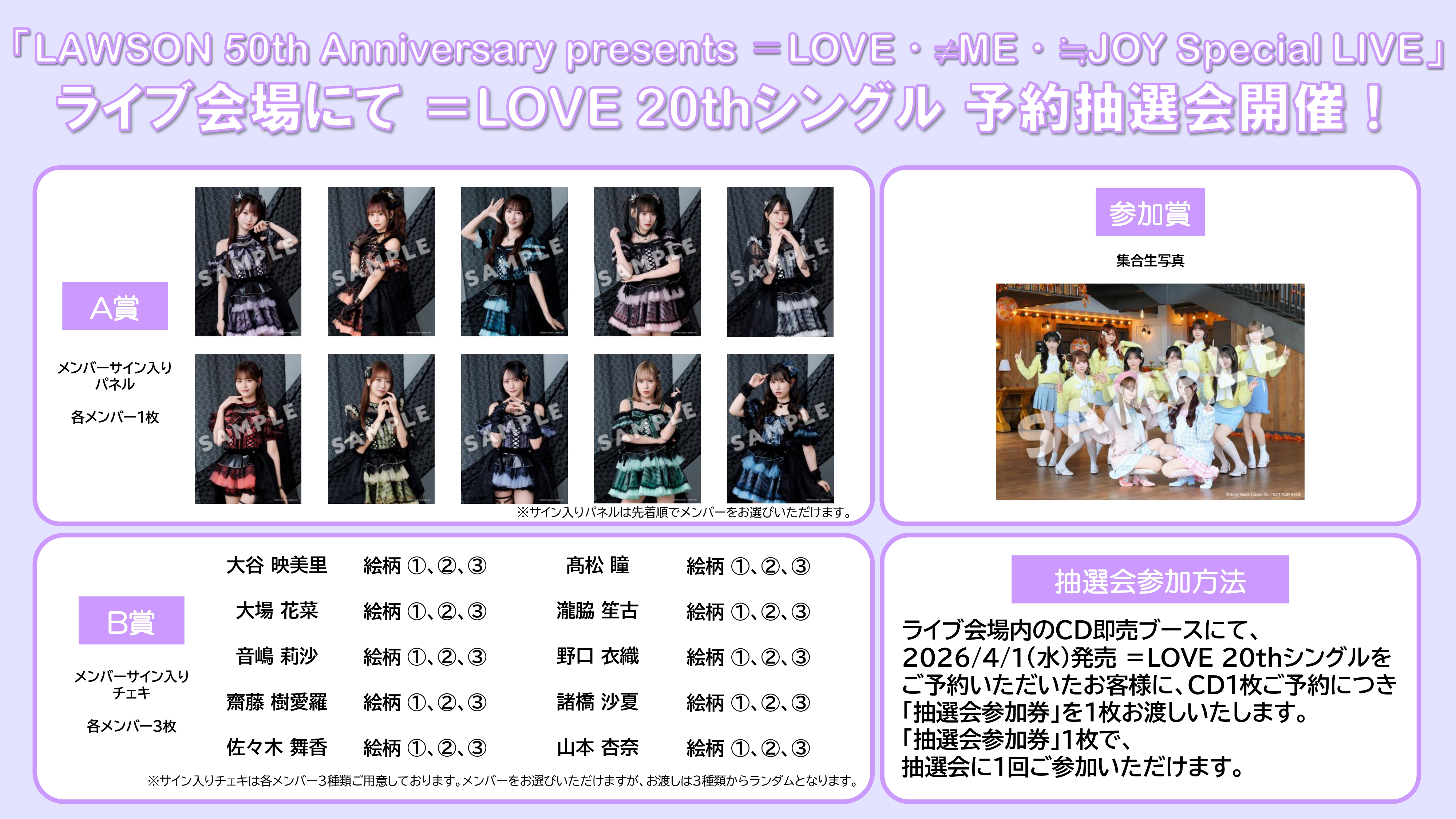 NEWS | ＝LOVE Official Fan Club