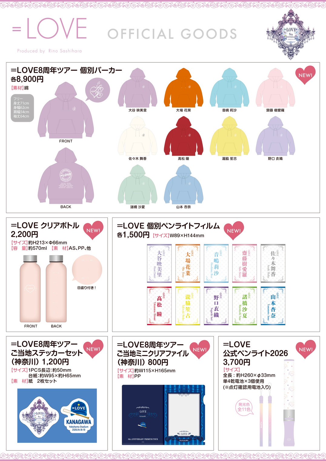 イコラブ　＝LOVE グッズ　まとめ売り イコラブグッズ情報】 4月20日(月)19時00分〜 ＝LOVE 8周年ツアー