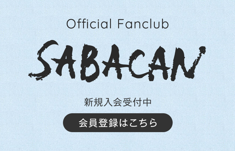 SABACANオープン