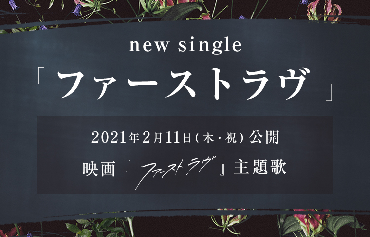 ファーストラブ