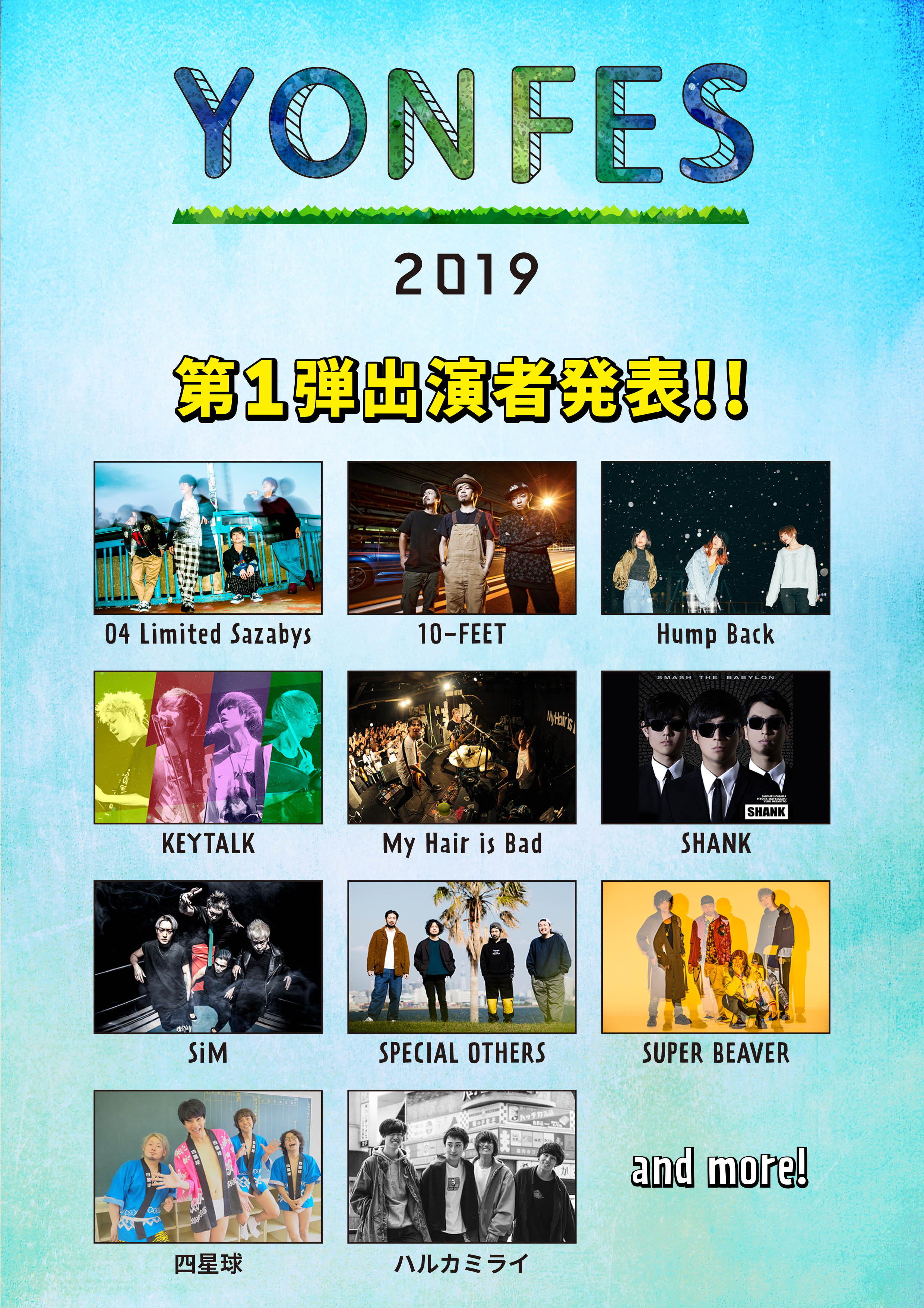 YON FES 2019 第1弾出演アーティスト発表!