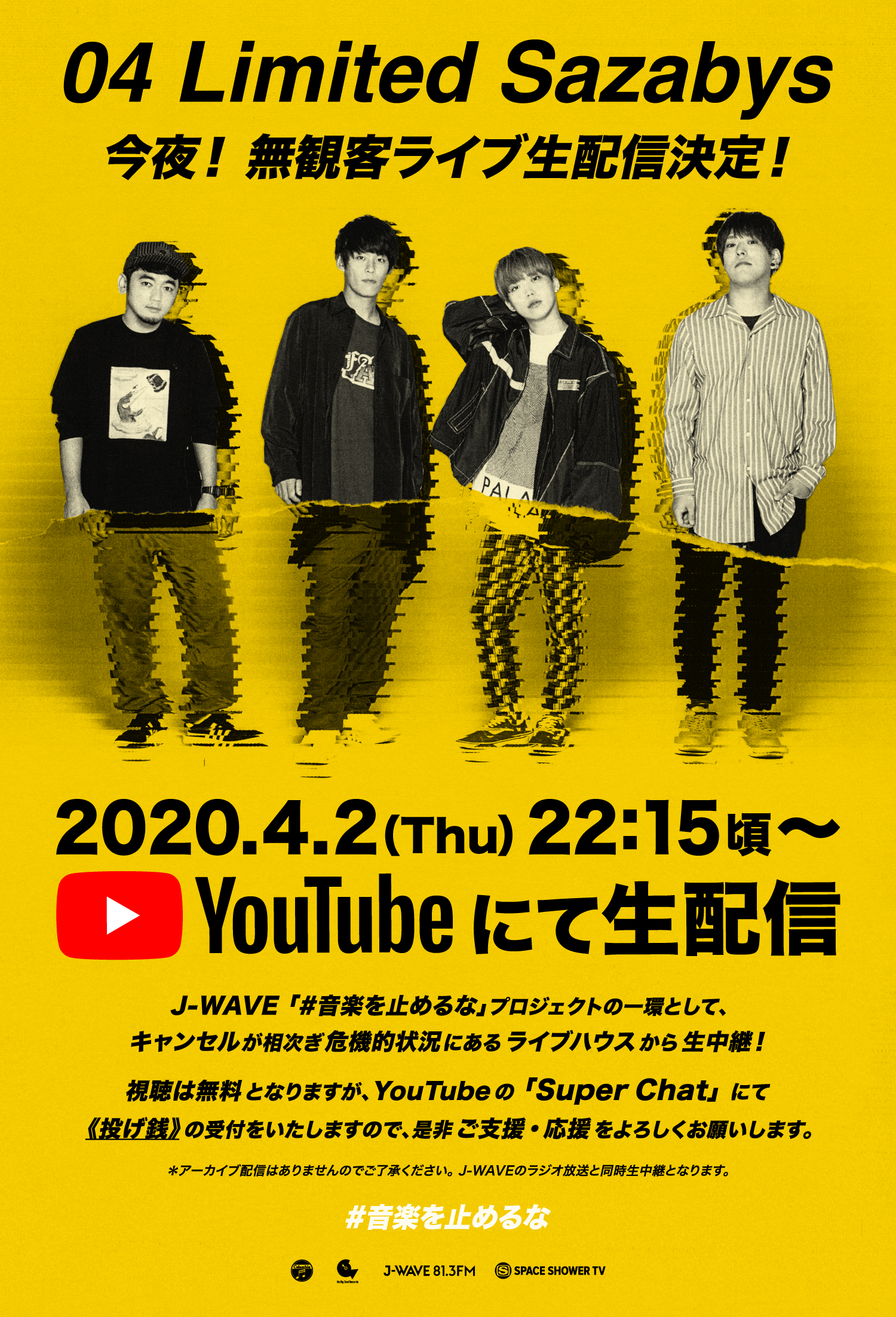 4/2 YouTubeにて無観客ライブ生配信決定!