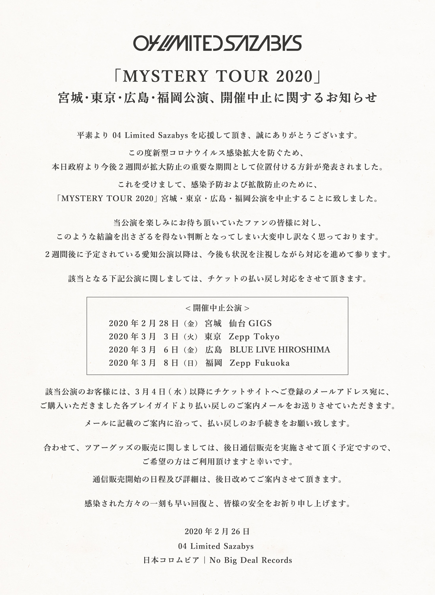 「MYSTERY TOUR 2020」宮城・東京・広島・福岡公演、開催中止に関するお知らせ