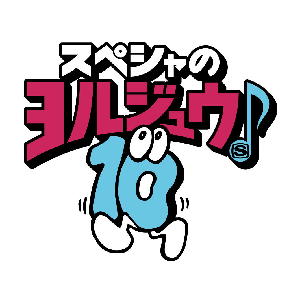 SSTV「スペシャのヨルジュウ♪」22:00~23:00
