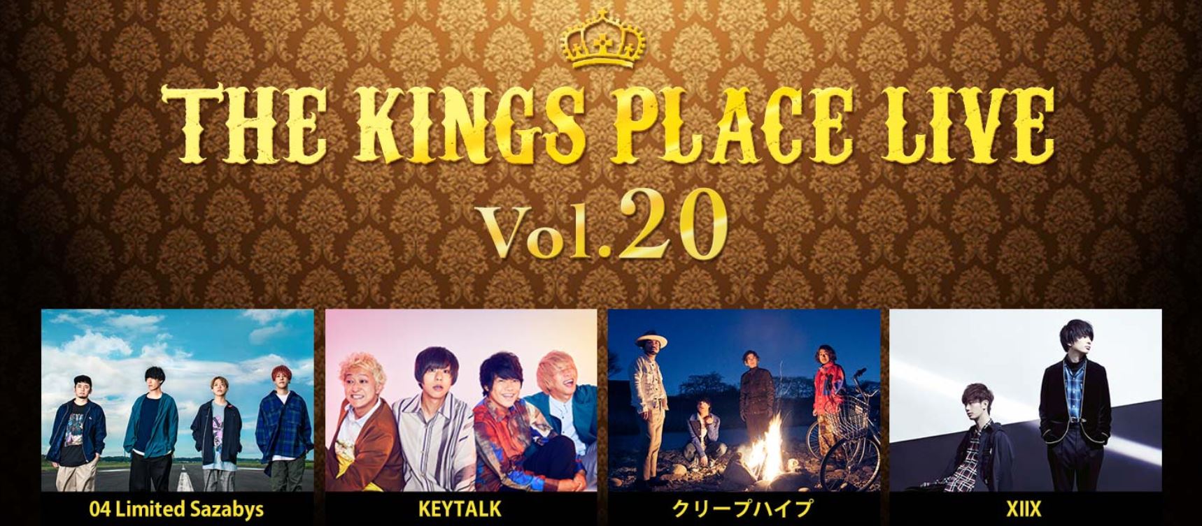 "J-WAVE THE KINGS PLACE LIVE Vol.20" 出演決定!