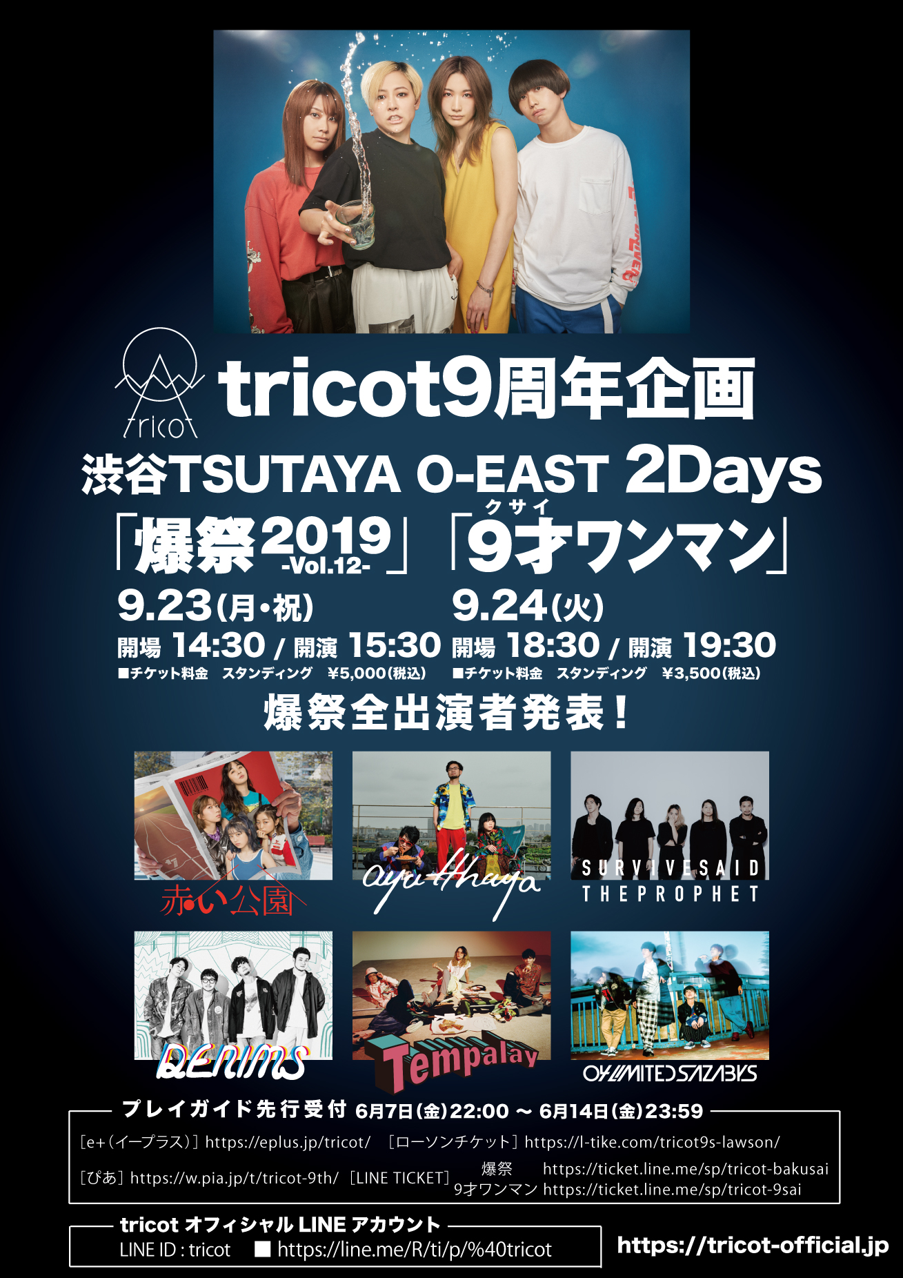 tricot "爆祭 2019 -Vol.12-" 出演決定!