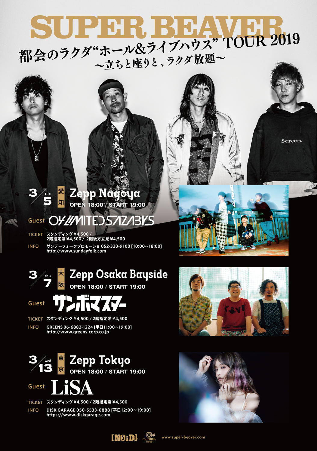 SUPER BEAVER『都会のラクダ "ホール&ライブハウス" TOUR 2019〜』出演決定!