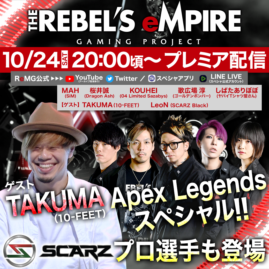 「THE REBEL’S eMPIRE」20:00〜