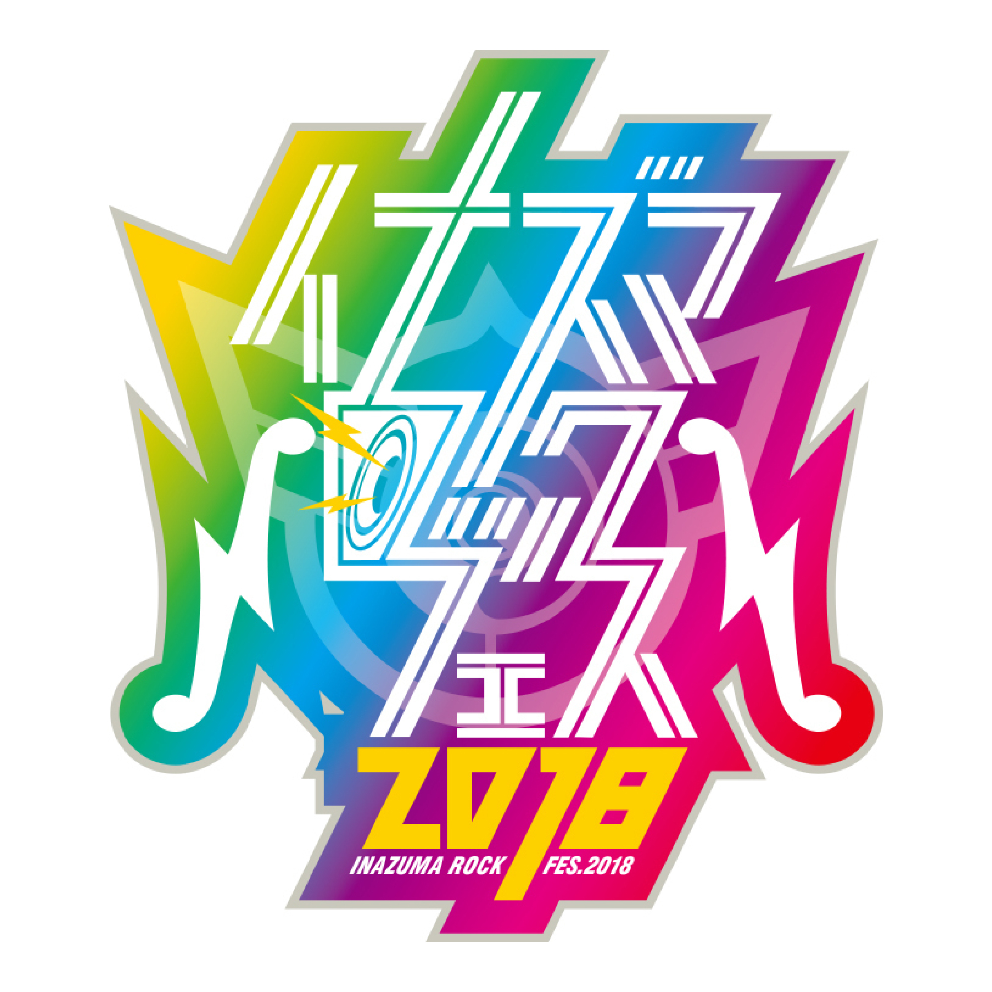 フジテレビ「イナズマロック フェス 2018」26:40~27:30