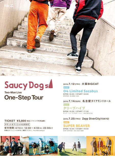 『Saucy Dog "One-Step Tour"』出演決定!