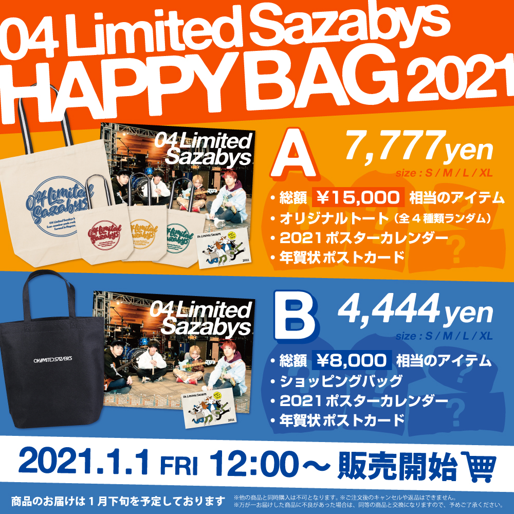 "HAPPY BAG 2021" 発売決定!