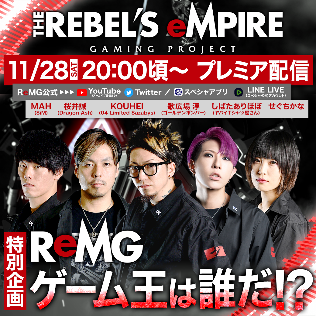 「THE REBEL’S eMPIRE」20:00〜