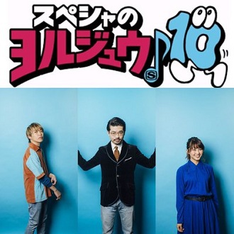 "スペシャのヨルジュウ♪夏休み出張SPトークショー" GEN出演決定!