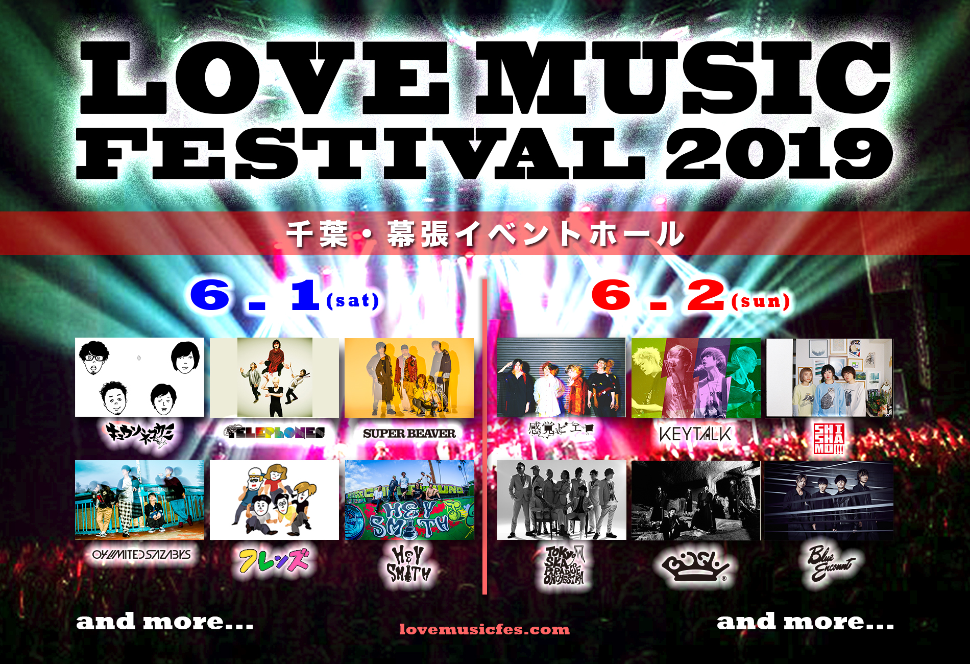 LOVE MUSIC FESTIVAL 2019 日割り発表!